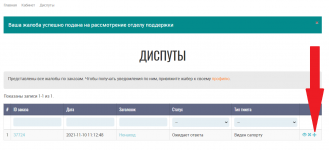 Как отправить фото на блэкспрут